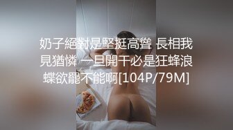 奶子絕對是堅挺高聳 長相我見猶憐 一旦開干必是狂蜂浪蝶欲罷不能啊[104P/79M]