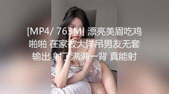 [MP4/ 763M] 漂亮美眉吃鸡啪啪 在家被大洋吊男友无套输出 射了满满一背 真能射