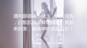 最新2024核弹！在读硕士生，推特人形母狗，可盐可甜萝莉风女神【鹤酱】福利三，紫薇啪啪喝自己的尿骚话连篇4K原版 (1)