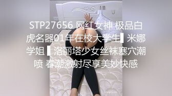 STP27656 网红女神 极品白虎名器01年在校大学生▌米娜学姐 ▌洛丽塔少女丝袜塞穴潮喷 春潮激射尽享美妙快感