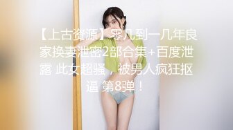 [MP4]美女干多了也会腻 极品貌美小萝莉 娇嫩胴体肆意蹂躏狂插不止