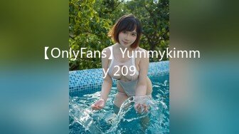 【OnlyFans】Yummykimmy 209