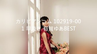 カリビアンコム 102919-001 早抜き 有賀ゆあBEST