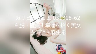 カリビアンコム 031818-624 脱・童貞！幸運を招く美女占い師 - 麻生希