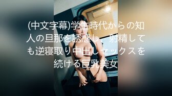 女人味十足的性感美妖黛西-泰勒化身家庭温柔护士亲密呵护男人阳具深喉吃JJ上位插入菊操爽你