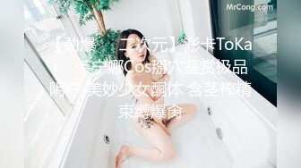 【劲爆❤️二次元】浵卡ToKar✨ 芙宁娜Cos掰穴鉴赏极品阴户 美妙少女酮体 含茎榨精束缚爆肏