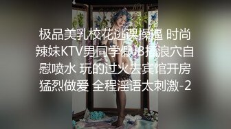 极品美乳校花逃课操逼 时尚辣妹KTV男同学假J8插浪穴自慰喷水 玩的过火去宾馆开房猛烈做爱 全程淫语太刺激-2