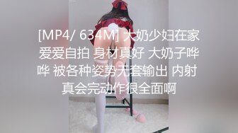 [MP4/ 634M] 大奶少妇在家爱爱自拍 身材真好 大奶子哗哗 被各种姿势无套输出 内射 真会完动作很全面啊