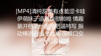 [MP4]清纯甜美有点羞涩卡哇伊萌妹子道具自慰啪啪 情趣装开档黑丝无毛肥逼特写 振动棒进进出出抽插 深喉口交翘起大屁股猛操