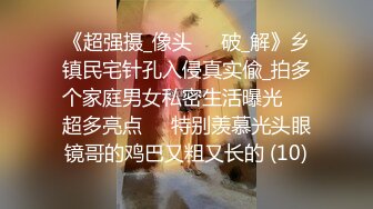 《超强摄_像头㊙️破_解》乡镇民宅针孔入侵真实偸_拍多个家庭男女私密生活曝光㊙️超多亮点㊙️特别羡慕光头眼镜哥的鸡巴又粗又长的 (10)