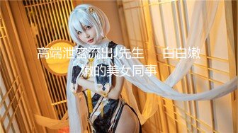 【硬核❤️淫啪大神】Make性专家✨ 广州白嫩女神遭4P轮奸 身体痉挛白浆横飞高潮迭起 骚浪淫叫肉便器母狗