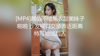 [MP4]颜值不错黑衣甜美妹子啪啪 沙发操口交舔弄近距离特写抽插后入