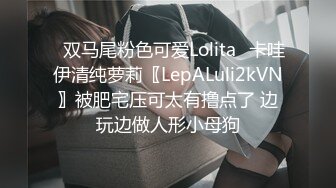 ✨双马尾粉色可爱Lolita✨卡哇伊清纯萝莉〖LepALuli2kVN〗被肥宅压可太有撸点了 边玩边做人形小母狗