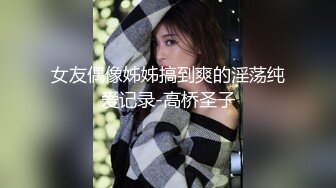 〖勾搭那些事〗套路身材不错的美少妇哄骗上床一顿猛操 操前说给一万块钱 干完之后说微信限额了 太逗了 高清源码录制