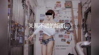 关系不错的姐姐。