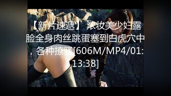 [MP4/1.19G]2023-9-23情趣酒店高清偷拍外貌乖乖女反差婊穿上黑丝渔网情趣内衣很耐操，事后满足瘫软在床上