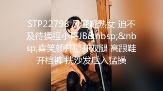 STP22798 风骚轻熟女 迫不及待揉捏小哥JB&nbsp;&nbsp;喜笑颜开掰开双腿 高跟鞋开档裤 扶沙发后入猛操