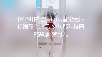 [MP4]杏吧&amp;星空无限传媒联合出品 匆匆那年校园的故事 梦可儿