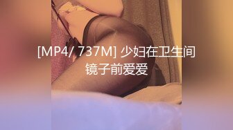 [MP4/ 780M] 极品淫妻母狗露出癖少妇淫妻诗妍露出扩阴器调教性爱私拍流出 爆裂黑丝 爆操白浆