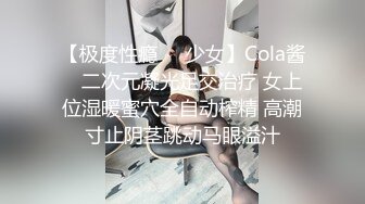 【极度性瘾❤️少女】Cola酱✨ 二次元凝光足交治疗 女上位湿暖蜜穴全自动榨精 高潮寸止阴茎跳动马眼溢汁