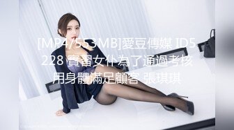 [MP4/553MB]愛豆傳媒 ID5228 實習女仆為了通過考核用身體滿足顧客 張琪琪