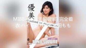 [2DF2] 完美露脸激情夫妻居家日常啪啪啪自拍实录+眼镜骚妻逼逼洗干净后与老公69互舔白浆泛滥.mp4[MP4/114MB][BT种子]