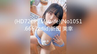 【全網首發】《雲盤高質㊙泄密》露臉才是王道！略顯稚嫩18歲反差學生妹居家各種紫薇掰B甩陰自拍給男友看，奶子發育不錯陰形比較正點～高清原版 (6)