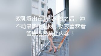 【新片速遞】&nbsp;&nbsp;欲女小夫妻喜欢撸吃大龟头，一顿猛操表情销魂精湛口活欲仙欲死道具自慰骚穴[584M/MP4/44:55]