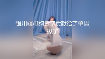 [MP4/ 339M]&nbsp; 艺校学妹 非常喜欢健身的舞蹈系小可爱学妹 白白嫩嫩的奶油肌肤 紧实翘挺的美乳小丰臀