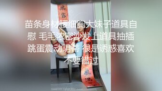 苗条身材腰细胸大妹子道具自慰 毛毛浓密沙发上道具抽插跳蛋震动阴蒂 很是诱惑喜欢不要错过