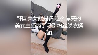 明星颜值女神【可爱的妹妹】全裸道具自慰高潮~真的太美了颜射极限诱惑！3V (3)