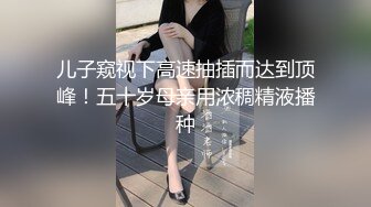 儿子窥视下高速抽插而达到顶峰！五十岁母亲用浓稠精液播种