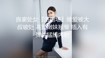 良家处女『洛丽塔』做爱被大叔破处 高颜嫩妹翘臀 插入有弹性猛插内射