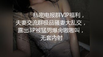 ⚫️⚫️私密电报群VIP福利，夫妻交流群极品骚妻大乱交，露出3P被猛男爆肏嗷嗷叫，无套内射