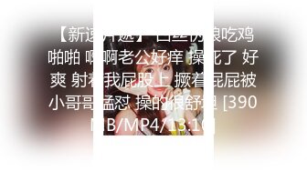 【新速片遞】 白丝伪娘吃鸡啪啪 啊啊老公好痒 操死了 好爽 射着我屁股上 撅着屁屁被小哥哥猛怼 操的很舒坦 [390MB/MP4/13:10]