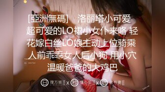 [MP4/ 42M] 榨精少女&amp;不良忍7-8高挑长腿萝莉全身粉嫩，挺瘦的但是奶子还挺大像刚发育好