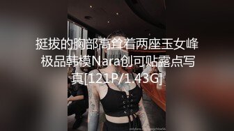 挺拔的胸部高耸着两座玉女峰 极品韩模Nara创可贴露点写真[121P/1.43G]