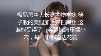 极品黑丝大长腿尤物学妹 筷子般的美腿加上开档黑丝 这谁能受得了，美腿抗肩压操小穴，每一下都直达花蕊