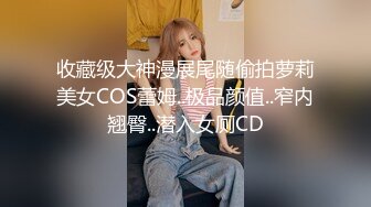 ?萝莉少女? 最新私拍百万粉丝Cos签约模特▌Nagisa魔物喵▌女子高中生の昼与夜 情趣乳夹束缚跳蛋震逼强制高潮