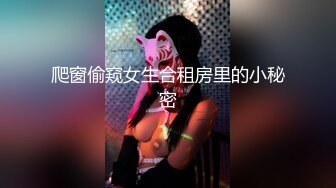 爬窗偷窥女生合租房里的小秘密