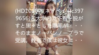 (HD1080P)(ネオペイ)(fc3979656)名大学内で下着を脱がすと黒々とした剛毛が・・・そのままノーパンノーブラで受講。教室で僕は彼女に・・