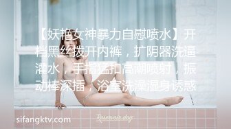 【妖艳女神暴力自慰喷水】开档黑丝拨开内裤，扩阴器洗逼灌水，手指猛扣高潮喷射，振动棒深插，浴室洗澡湿身诱惑