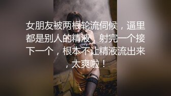 男：真棒宝贝，你就应该这样伺候男人，小母狗是不是。  舞蹈生：是，嗯嗯。 爽到翻白眼！