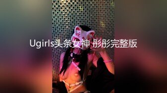 【新速片遞】&nbsp;&nbsp; 漂亮美女 哦靠你的毛真多我第一次看到 让我研究研究 舒不舒服 身材苗条骚逼舔的受不了 被多姿势猛怼 [740MB/MP4/48:30]