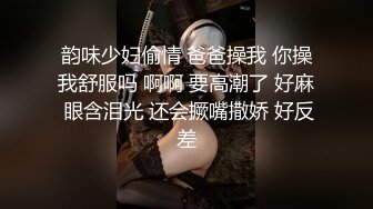 韵味少妇偷情 爸爸操我 你操我舒服吗 啊啊 要高潮了 好麻 眼含泪光 还会撅嘴撒娇 好反差