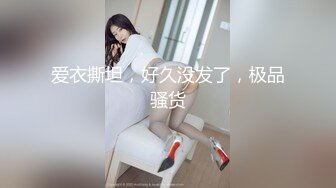 户外狂野 身子又白又嫩的 那又大又圆的骚乳 口水一地啊[115P/336M]