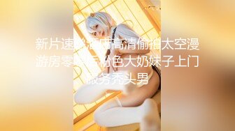 [MP4]修长美腿极品外围小姐姐 手伸进衣服捏奶子 翘着屁股舔屌很享受