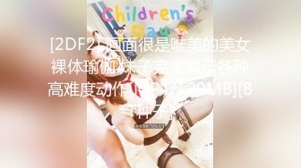 [2DF2]《良家少妇探花》会所找女技师按摩忍不住把她给干了结果没带够钱被掏干净了只留下坐车钱 - soav_evMerge [MP4/104MB][BT种子]