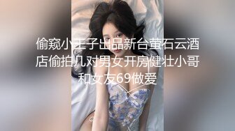 偷窥小王子出品新台萤石云酒店偷拍几对男女开房健壮小哥和女友69做爱