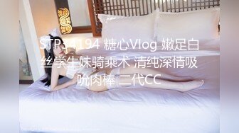 STP34194 糖心Vlog 嫩足白丝学生妹骑乘术 清纯深情吸吮肉棒 二代CC